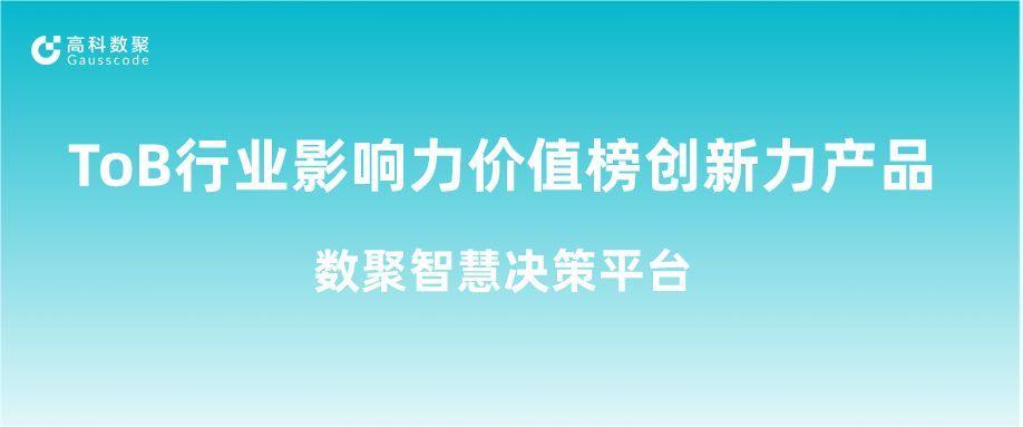 再获认可！mile米乐集团荣获ToB行业影响力价值榜创新力产品